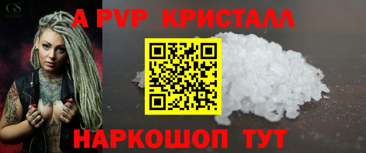 Еманжелинск  Альфа ПВП Соль  Вход с VPN  A PVP Crystall  Alpha PVP СК 