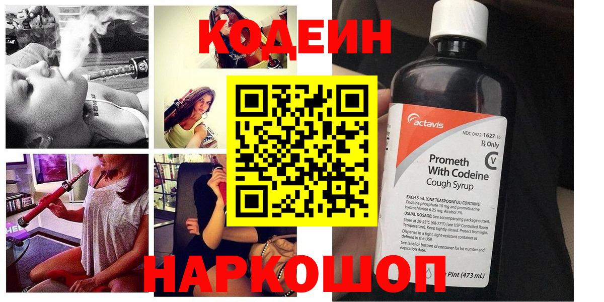 Кодеиновый сироп Lean напиток Lean (лин) Еманжелинск