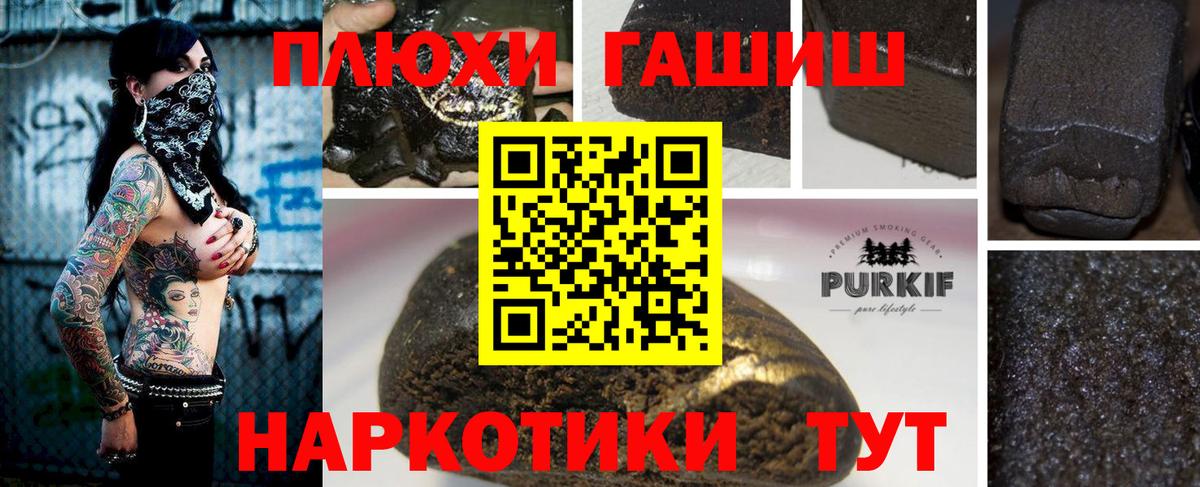 Еманжелинск  ГАШИШ гашик  ГАШ  как найти наркотики  ГАШ hashish  Вход с VPN 