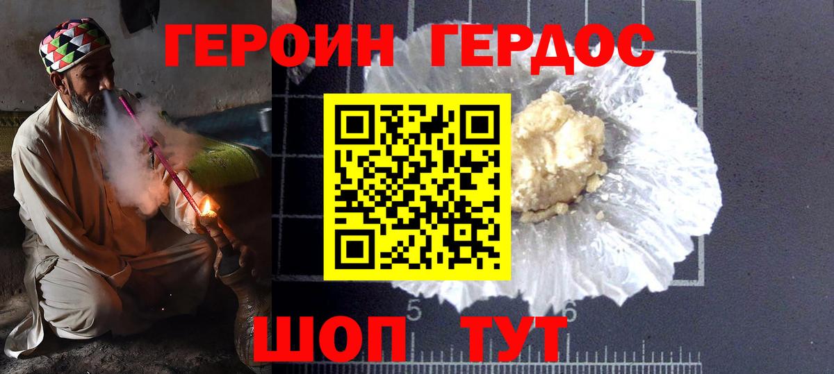 ГЕРОИН Афган Еманжелинск