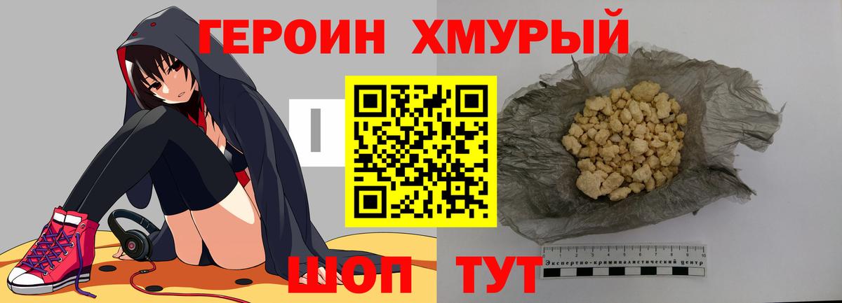 Героин герыч  Вход с VPN  Еманжелинск 