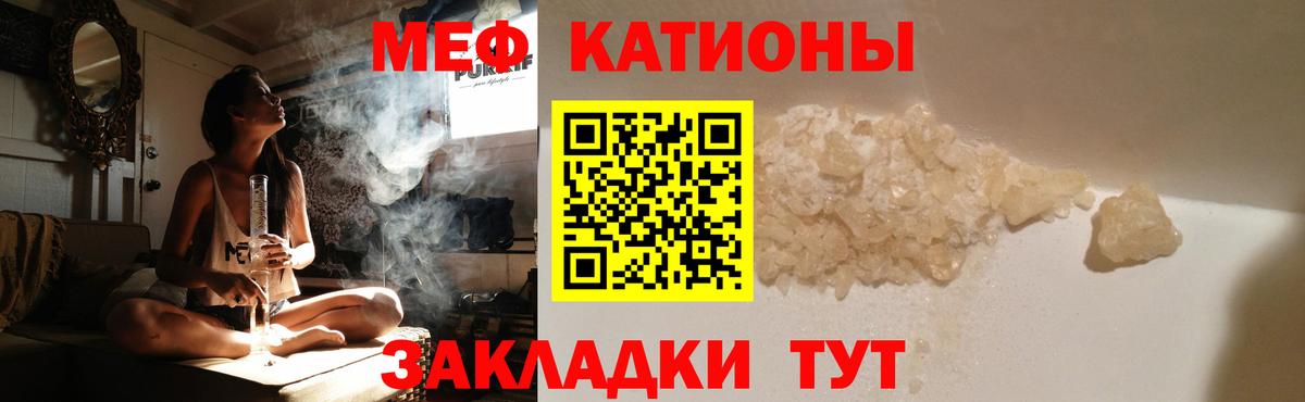 Меф мяу мяу  Еманжелинск