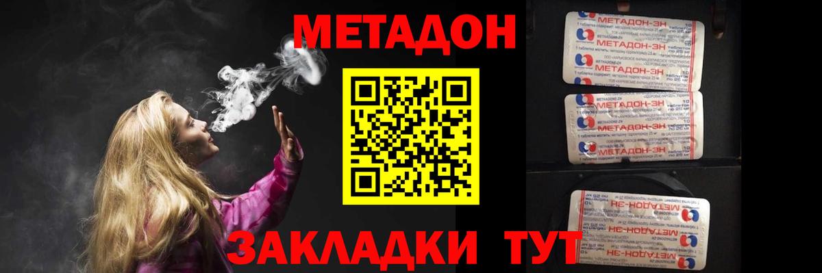 МЕТАДОН мёд  МЕТАДОН methadone  Вход с VPN  Еманжелинск 
